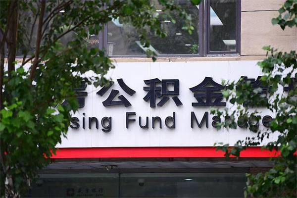 项城住房离职公积金怎么取出来（离职住房公积金怎么提取现金）